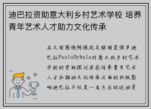 迪巴拉资助意大利乡村艺术学校 培养青年艺术人才助力文化传承