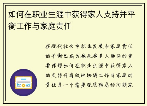 如何在职业生涯中获得家人支持并平衡工作与家庭责任