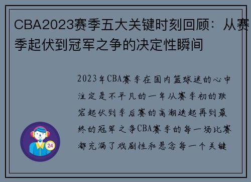 CBA2023赛季五大关键时刻回顾:从赛季起伏到冠军之争的决定性瞬间 CBA2023赛季五大关键时刻回顾:从赛季起伏到冠军之争的决定性瞬间
